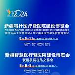 Kashgar Pharmaceutical Industry Expo, and Central Asia and South Asia Medical Services Trade Expo