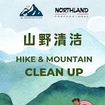 June 1: Cool Summer Hike & Mountain Cleanup