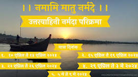 Uttarvahini Narmada Parikrama 2024
