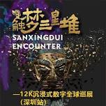 Sanxingdui Encounter @ Shenzhen The mixc World – Nanshan